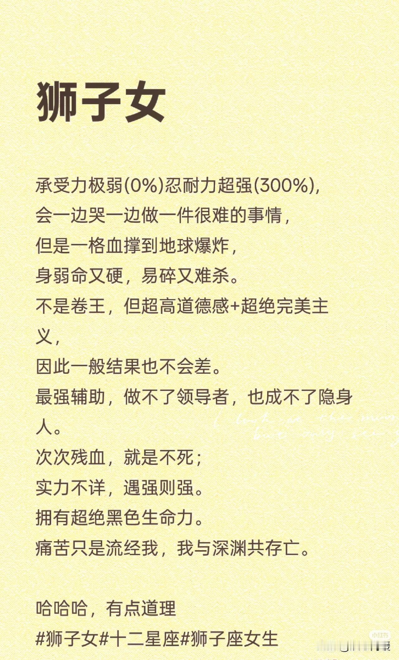 ♌狮子女｜易碎难杀，黑系生命力
承压0%｜忍耐力300%
哭着也能搞定难事，残血