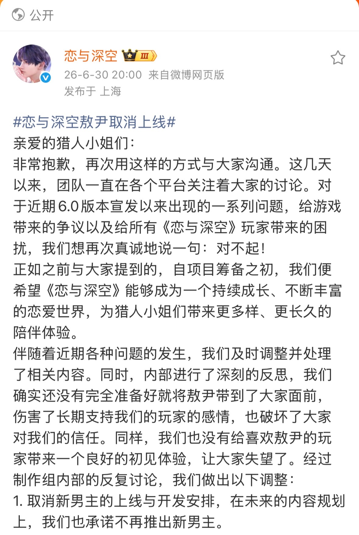 恋与深空敖尹取消上线恋与深空发现非但没赚到钱反而亏了急了吧突然发这个还以为今天是