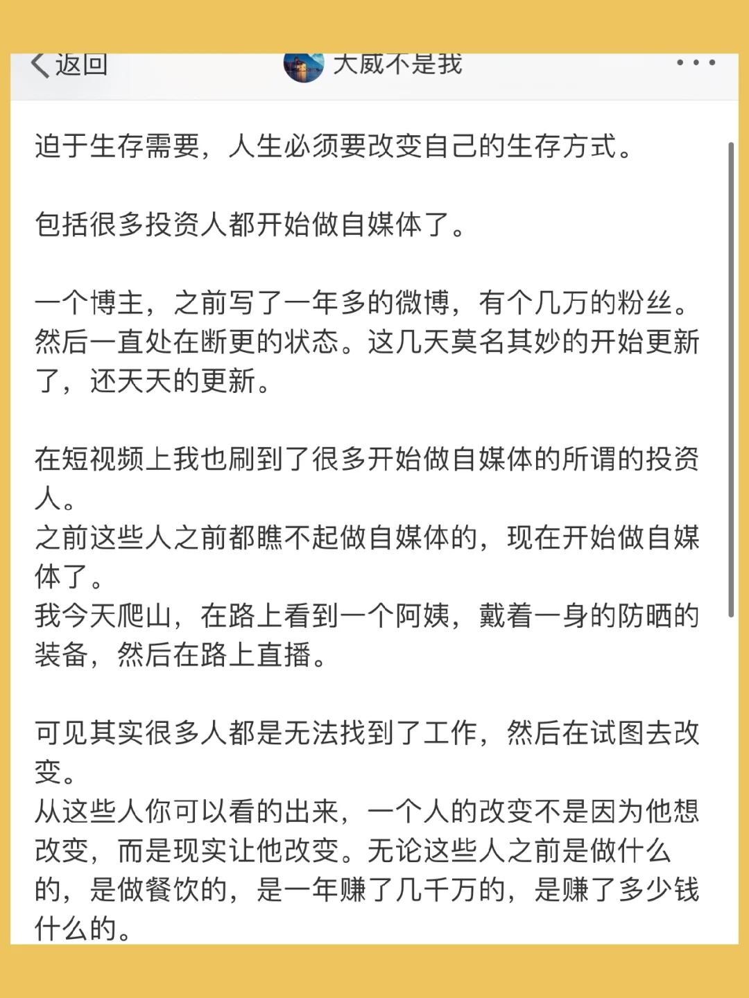 迫于生存需要，人生必须要改变自己的生存方