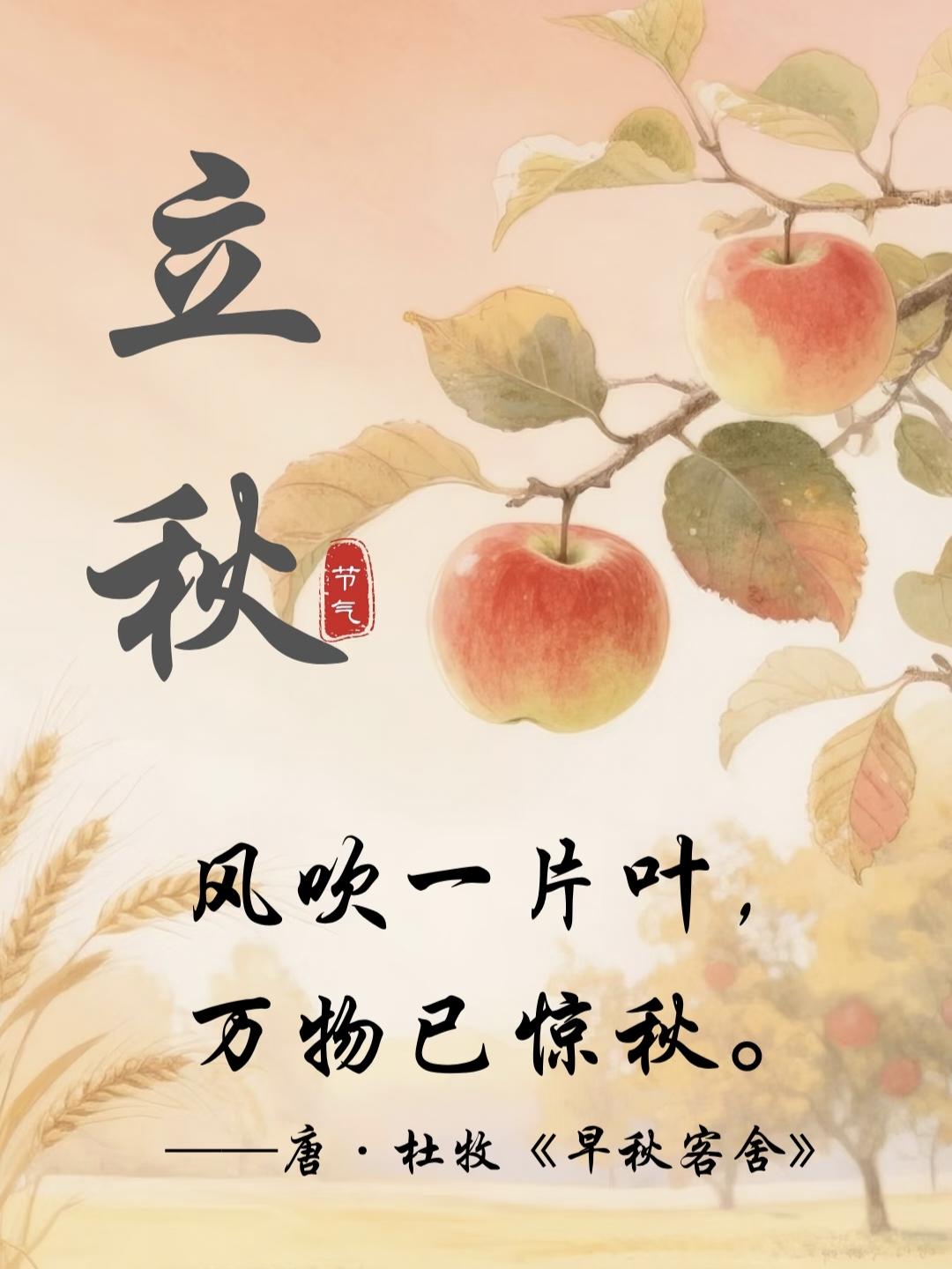 诗词里的立秋，盛夏落幕，立秋如期而至。风慢慢褪去燥热，日子渐趋安然，愿所有美好，