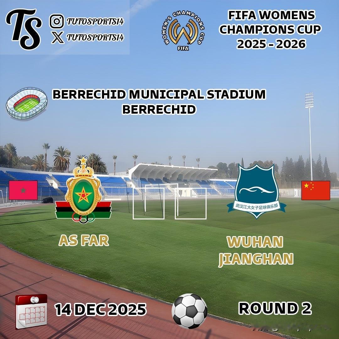 2025/26赛季女足冠军杯第二轮摩洛哥拉巴特皇家武装和武汉江大女足的比赛凌晨2