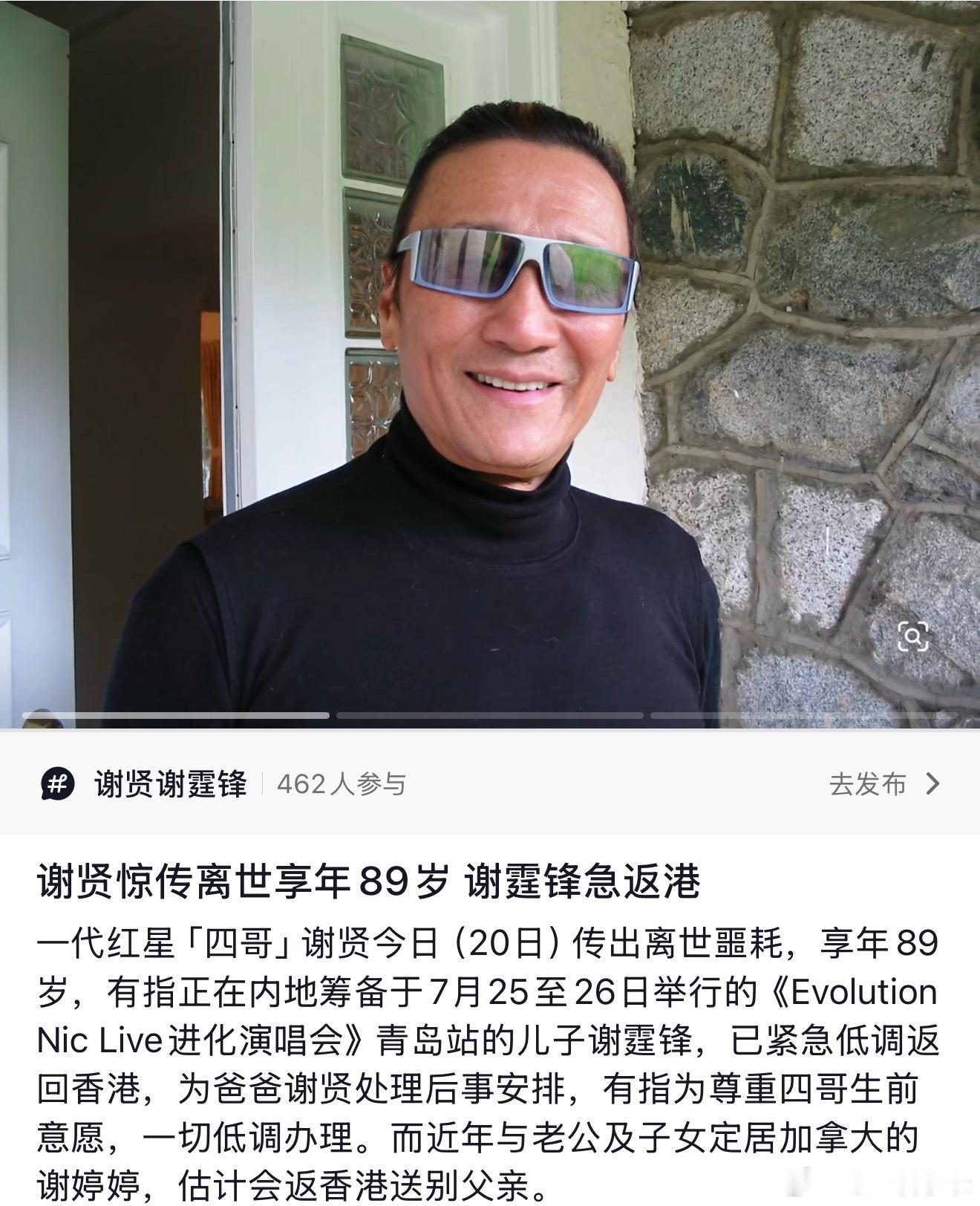 谢霆锋爸爸谢贤去世啦享年89岁，王菲和张柏芝都要去参加葬礼吧