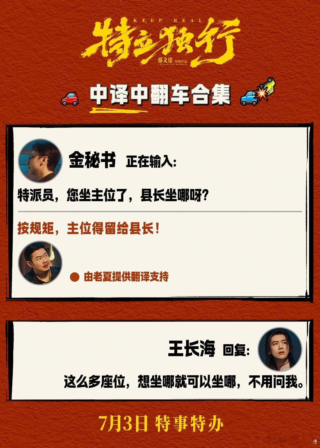 电影特立独行超前点映 期待已久的喜剧新作终于官宣超前点映，白敬亭饰演的返乡青年处