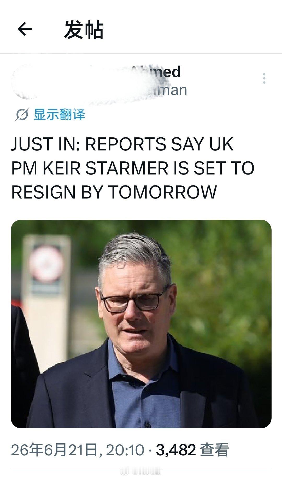 最新消息：据可靠报道称，英国首相基尔·斯塔默预计将于明天辞职。海外新鲜事何天恩