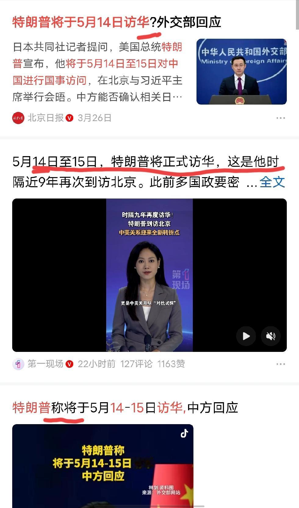 关于特郎普访华，至今没有权威报道。访华时间更是无从谈起，只有外媒一些报道。
为什