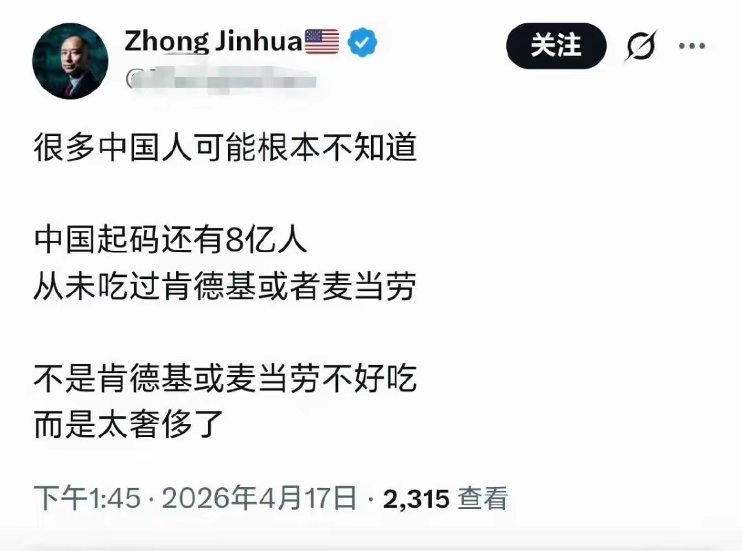 也就是说，中国人吃过肯德基麦当劳的人数，是美国的两倍（假设美国人百分百都吃过）。