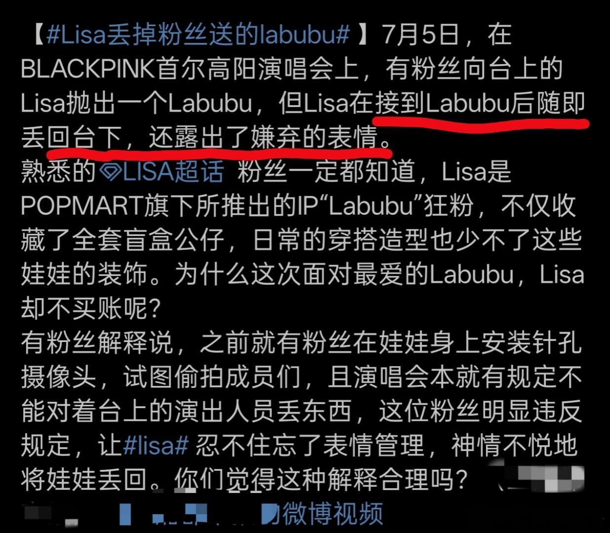 lisa丢掉粉丝送的labubu 放一个背影视频就说Lisa“一脸嫌弃地扔掉了粉
