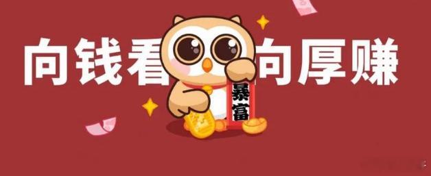 开盘、开盘、来个小赞，今天你大赚。 