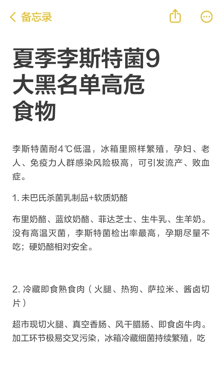 夏季李斯特菌9大黑名单高危食物 