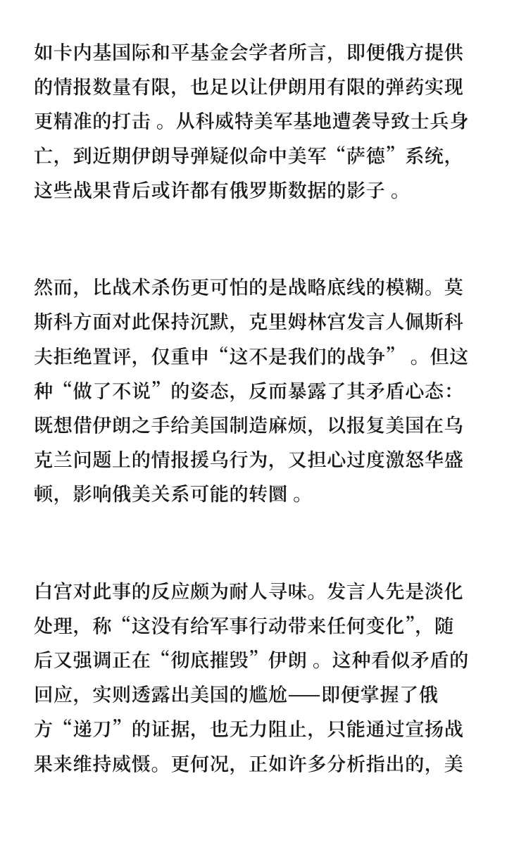 俄罗斯向伊朗分享美军坐标｜国际局势 近日，一则消息让本就硝烟弥漫的中东局势再添变