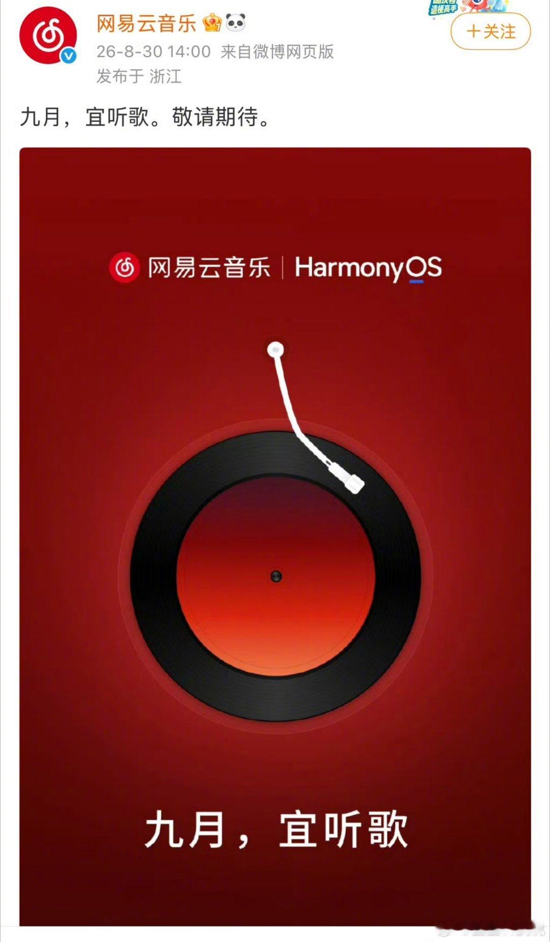 网易云音乐 鸿蒙 鸿蒙版网易云来了！[666][666][666]网易云音乐疑官