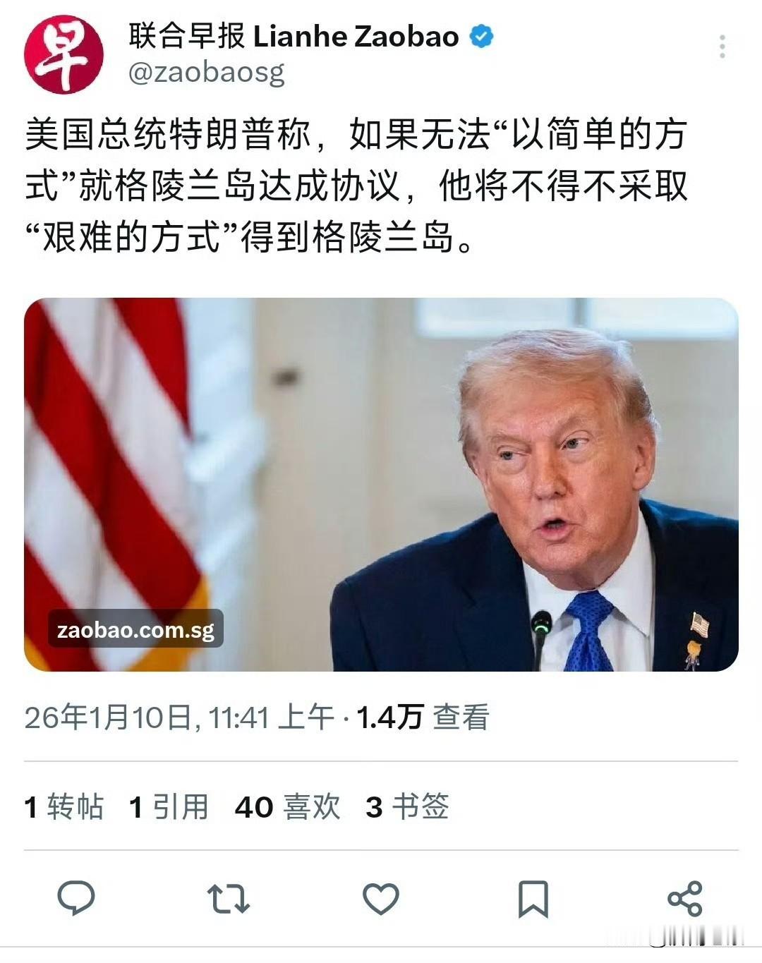 特朗普对格陵兰岛那是“文攻武吓，势在必得”。他宣称“我们一定会得到格陵兰岛，百分