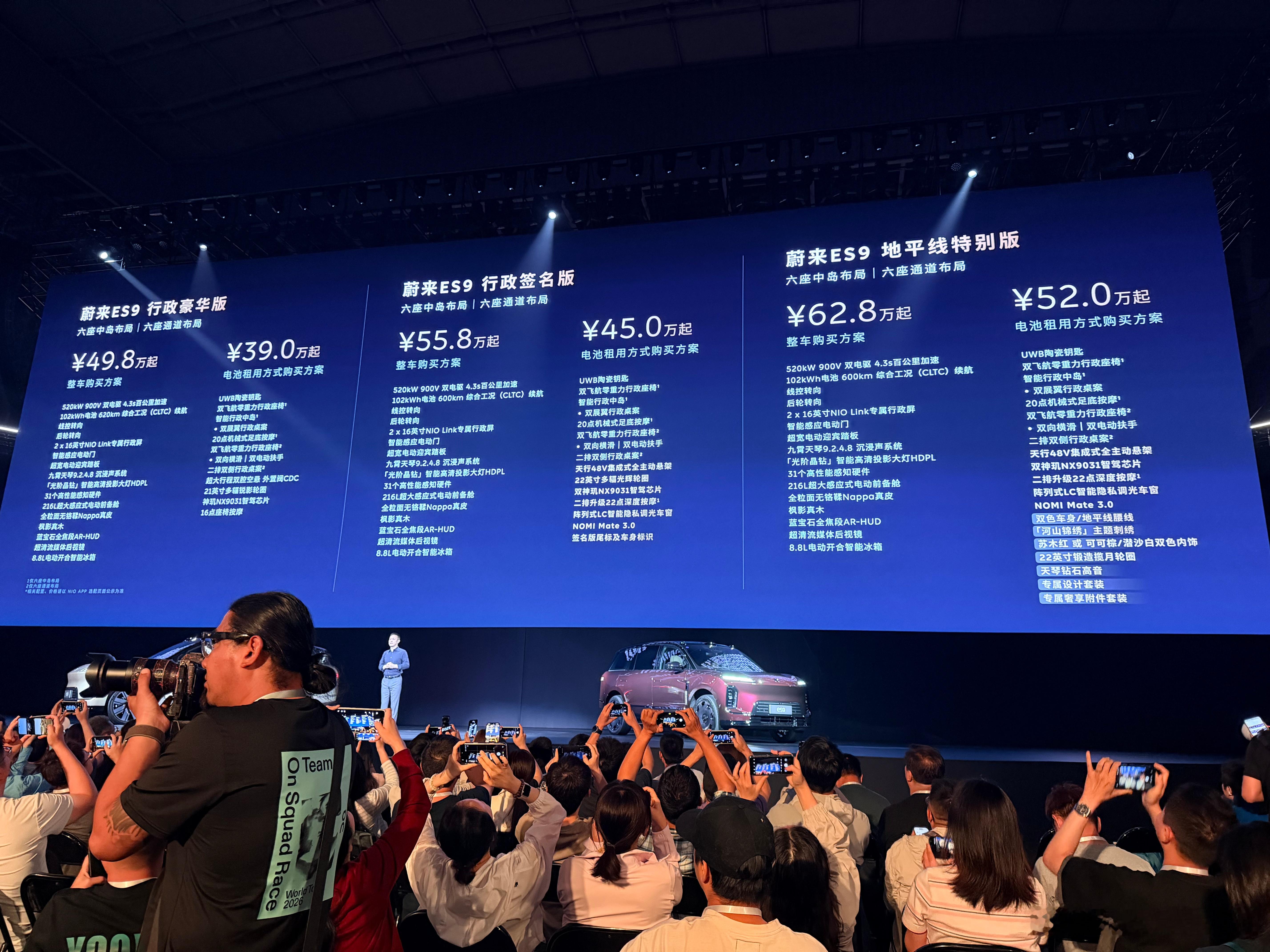 baas最低39万元起，这个价格你满意吗？蔚来es9上市发布会蔚来