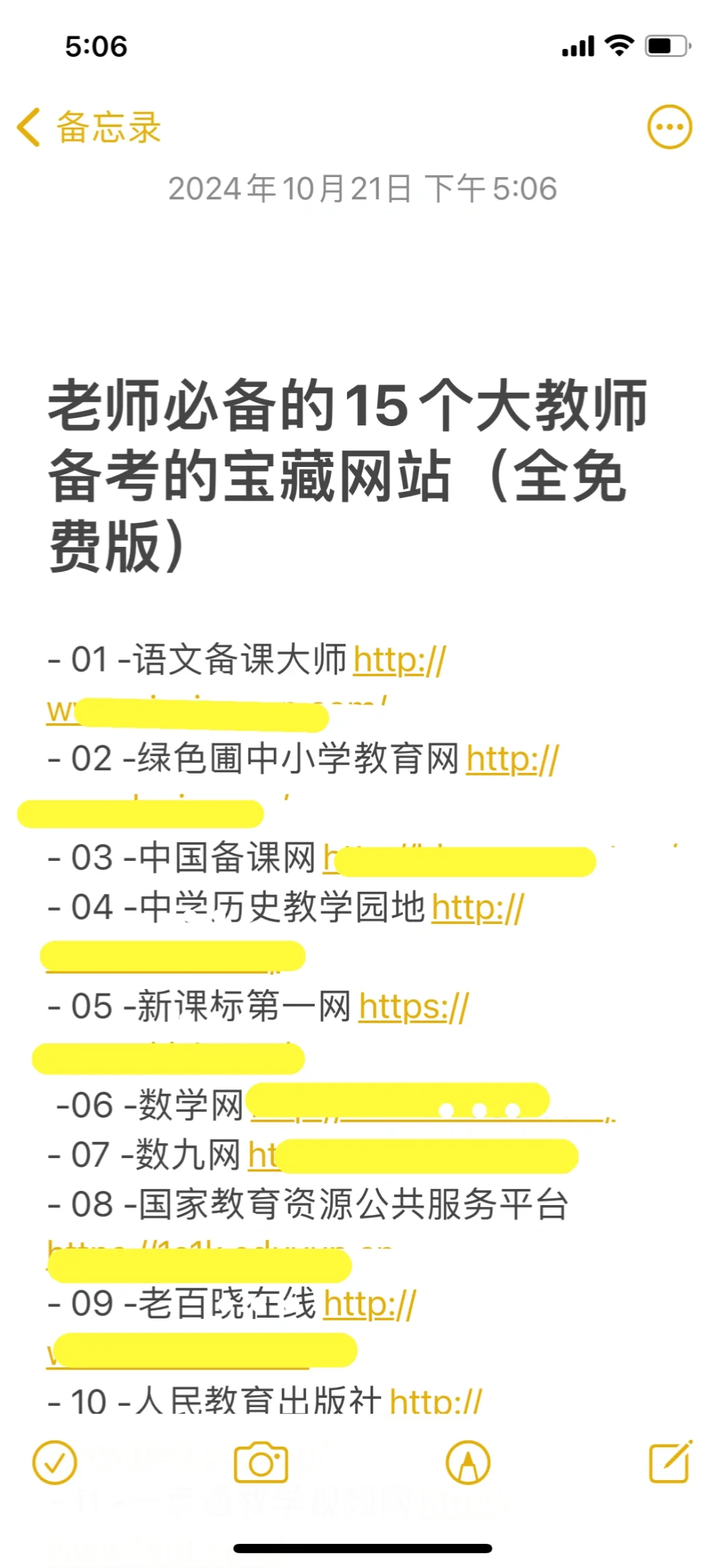 老师必备的15个大教师备考的宝藏网站（全免