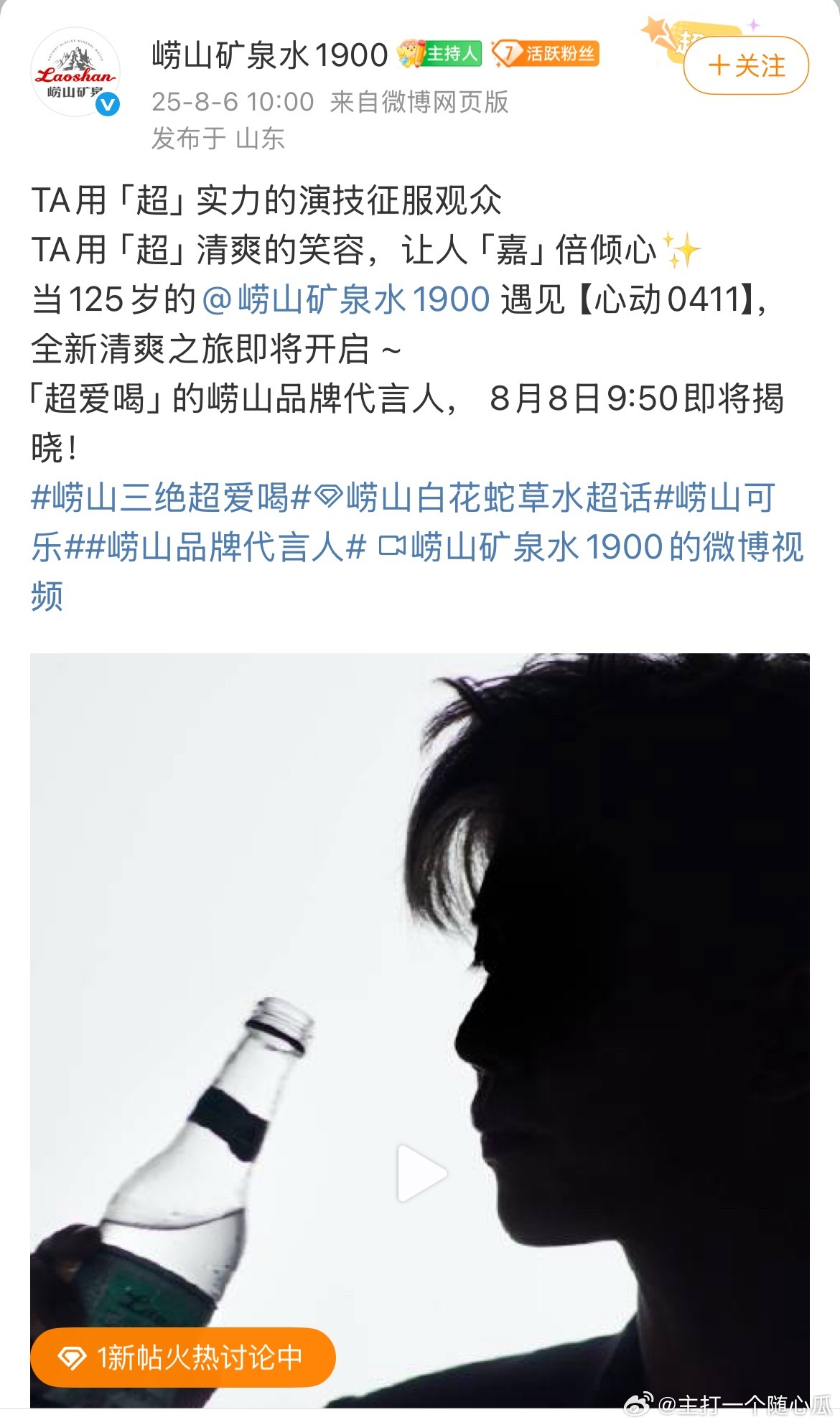 任嘉伦崂山矿泉水品牌代言人预热来啦[打call]超爱喝 ​​​
