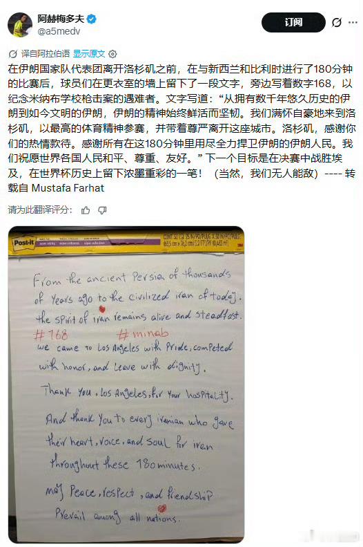 伊朗队在洛杉矶更衣室留下感谢信伊朗在美国留下了世界级的宣言——从古老的、已有数千
