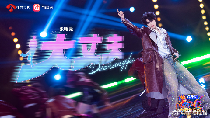 #张峻豪大丈夫舞台炸翻了#SHUN《大丈夫》舞台已点燃，少年初长成，自有担当。让