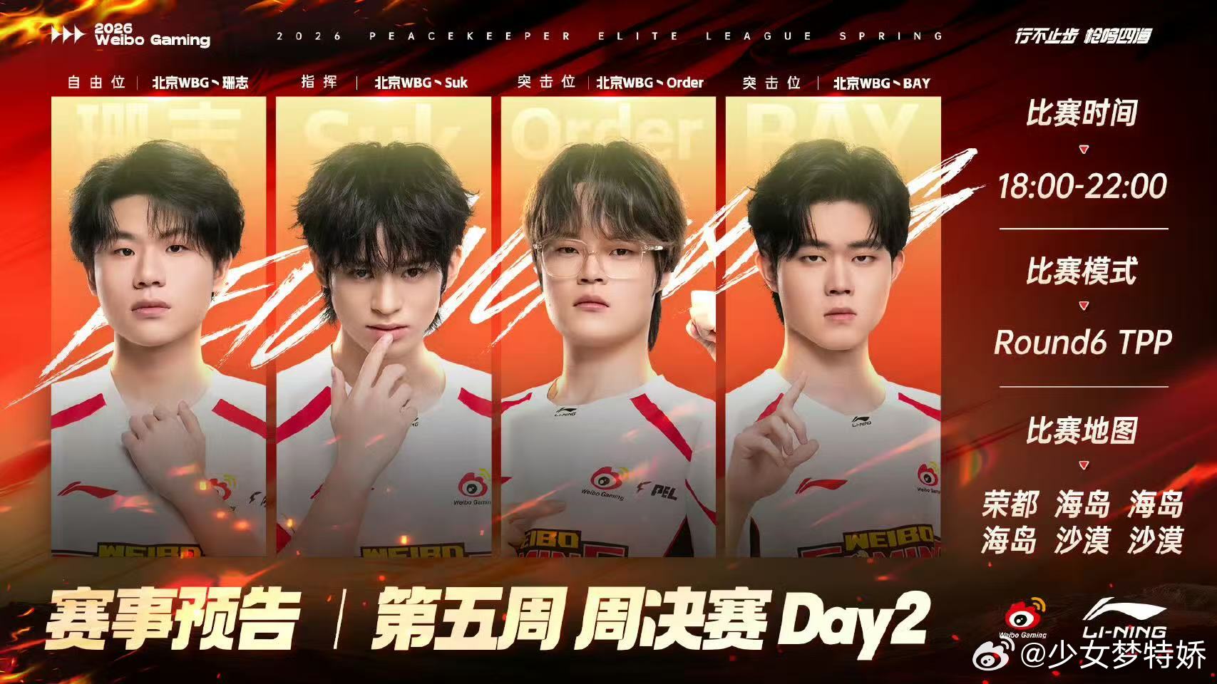 PEL周决赛我要验牌周决赛第二日战火再燃，不到最后一刻永远不知道结局。真金不怕火