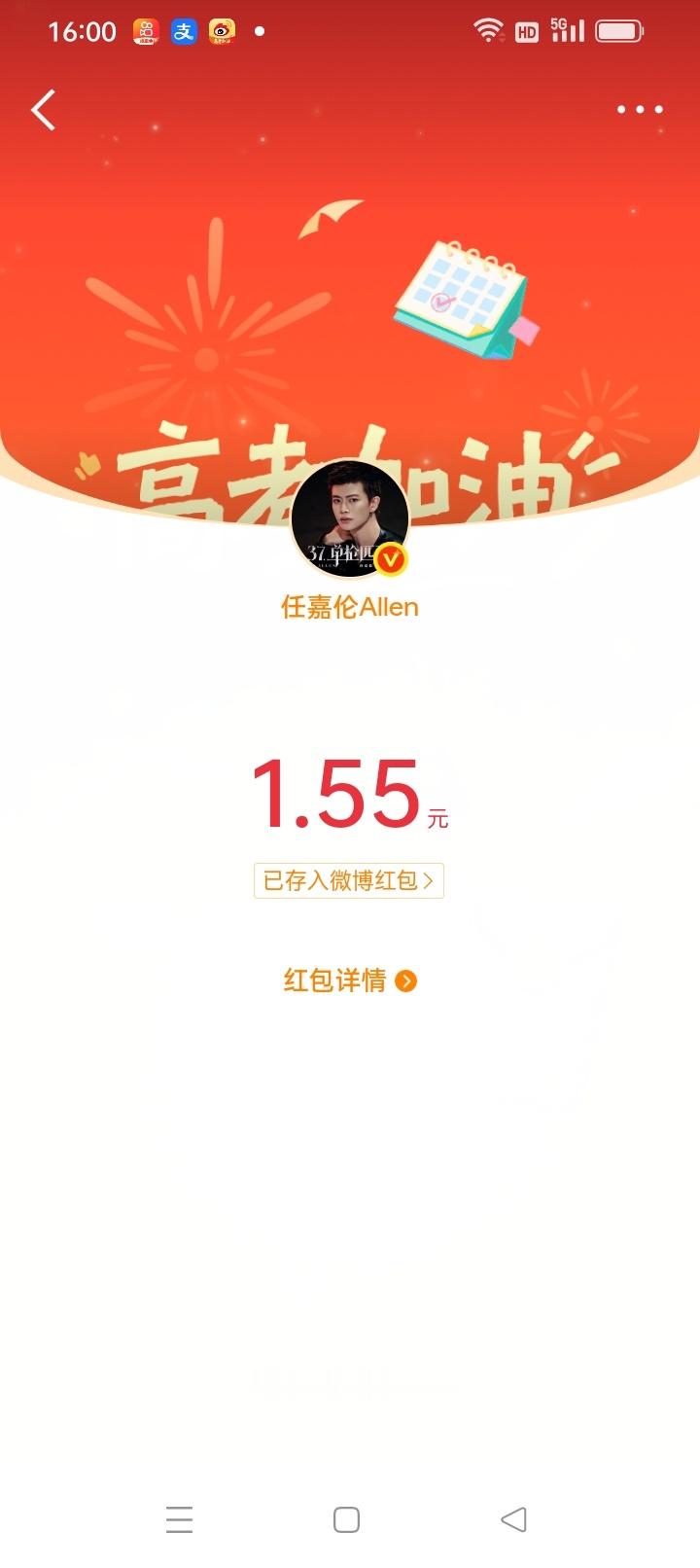 任嘉伦 啊啊啊啊我领到哥哥的红包了