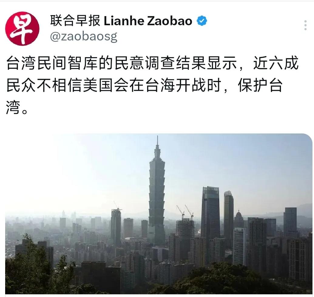 新加坡联合早报4月21日报道，一份来自台湾民间智库的最新民调揭示出岛内民众对美台