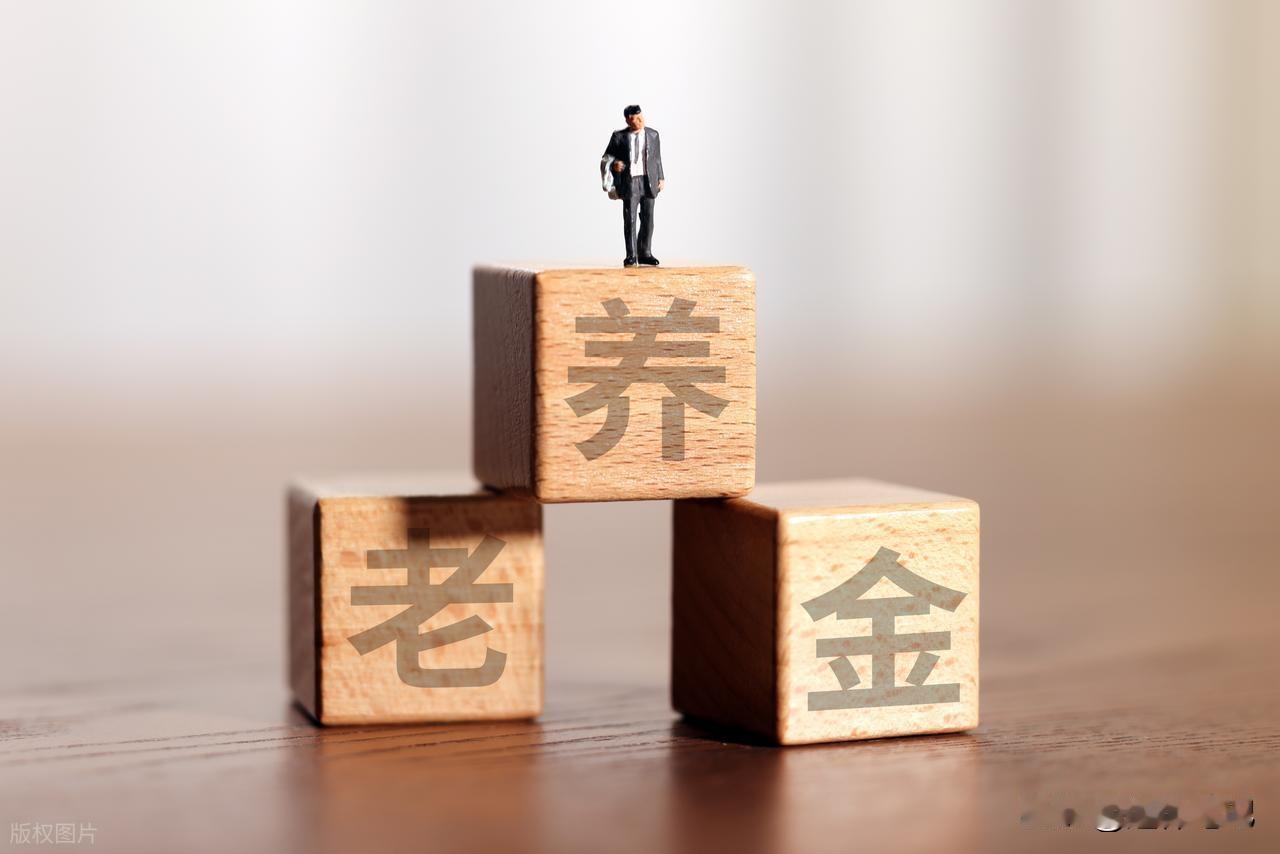 5月18日，2026年职工养老金调整通知公布了吗？都有哪些好消息？

时间一转眼