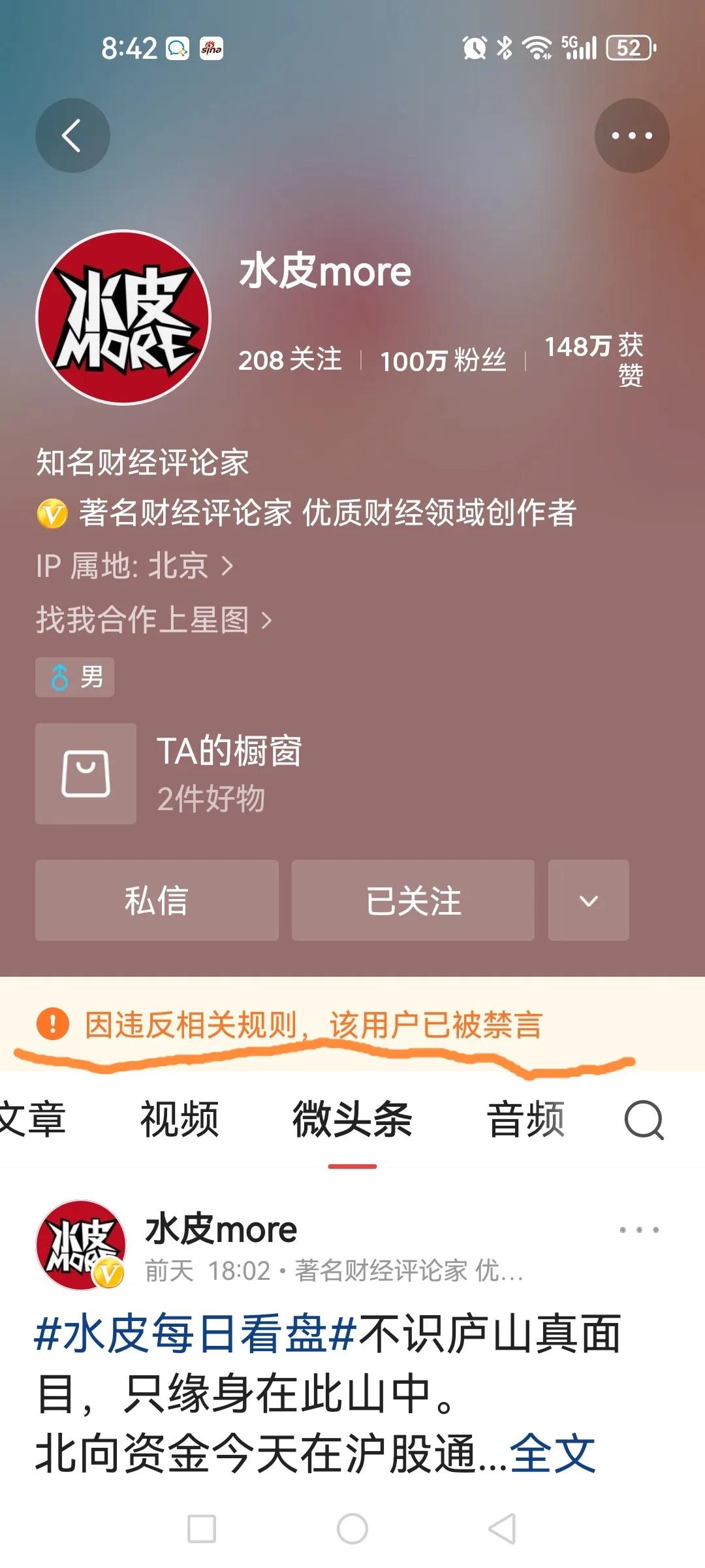 水皮先生也被禁言了，呵呵，看今后还有几个人来谈论股市，都学学李大霄吧，几个平台邀