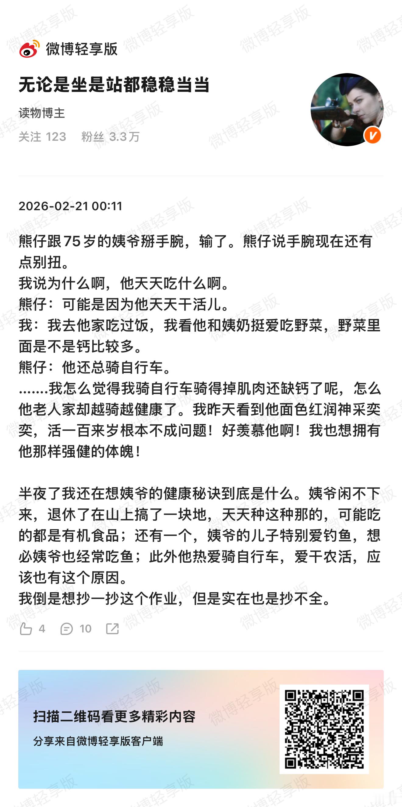 我今天跟熊仔之父聊天。我说熊仔还在戴护腕，说过年时候和姨爷掰手腕扭到了，还在疼。