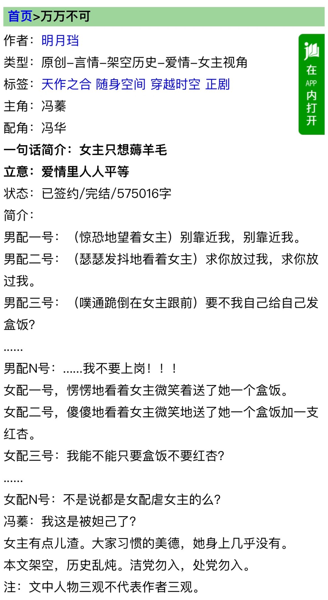 走肾女主vs走心男主
