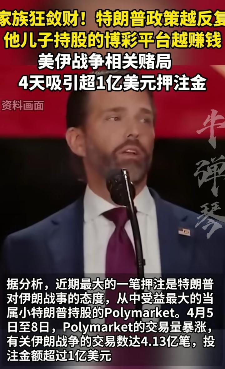 老子开战，儿子开盘。小特朗普持股的博彩公司，有关伊朗战争预测的各种盘口，在短短几
