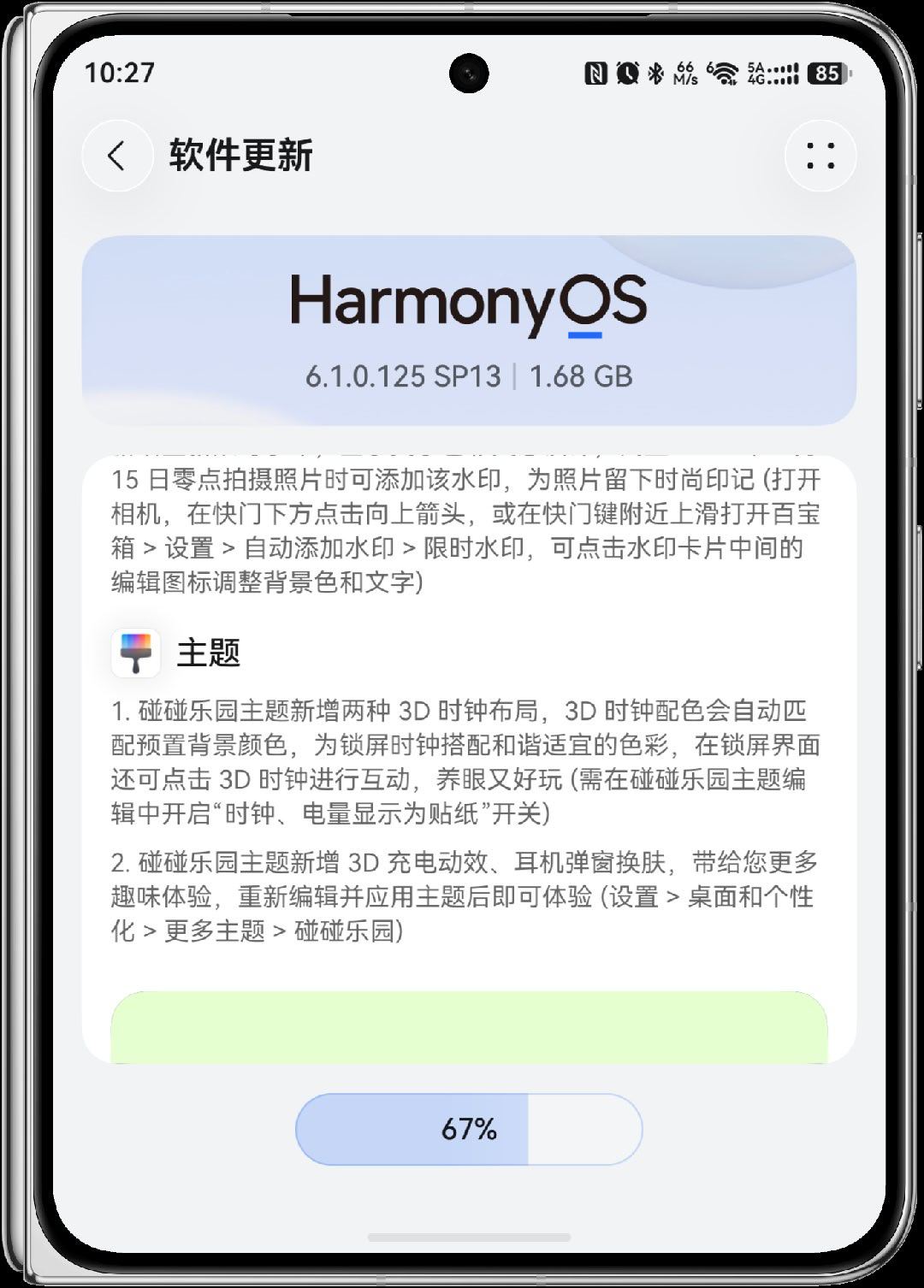 大阔折又有新版本更新了。新增了限时水印，还有3D时钟、充电动效、耳机弹窗。还有还