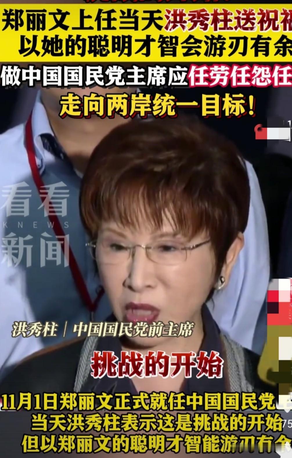 “游刃有余”这个词，自己都不知道会这么火！

郑丽文上任，洪秀柱送上的祝福是，以