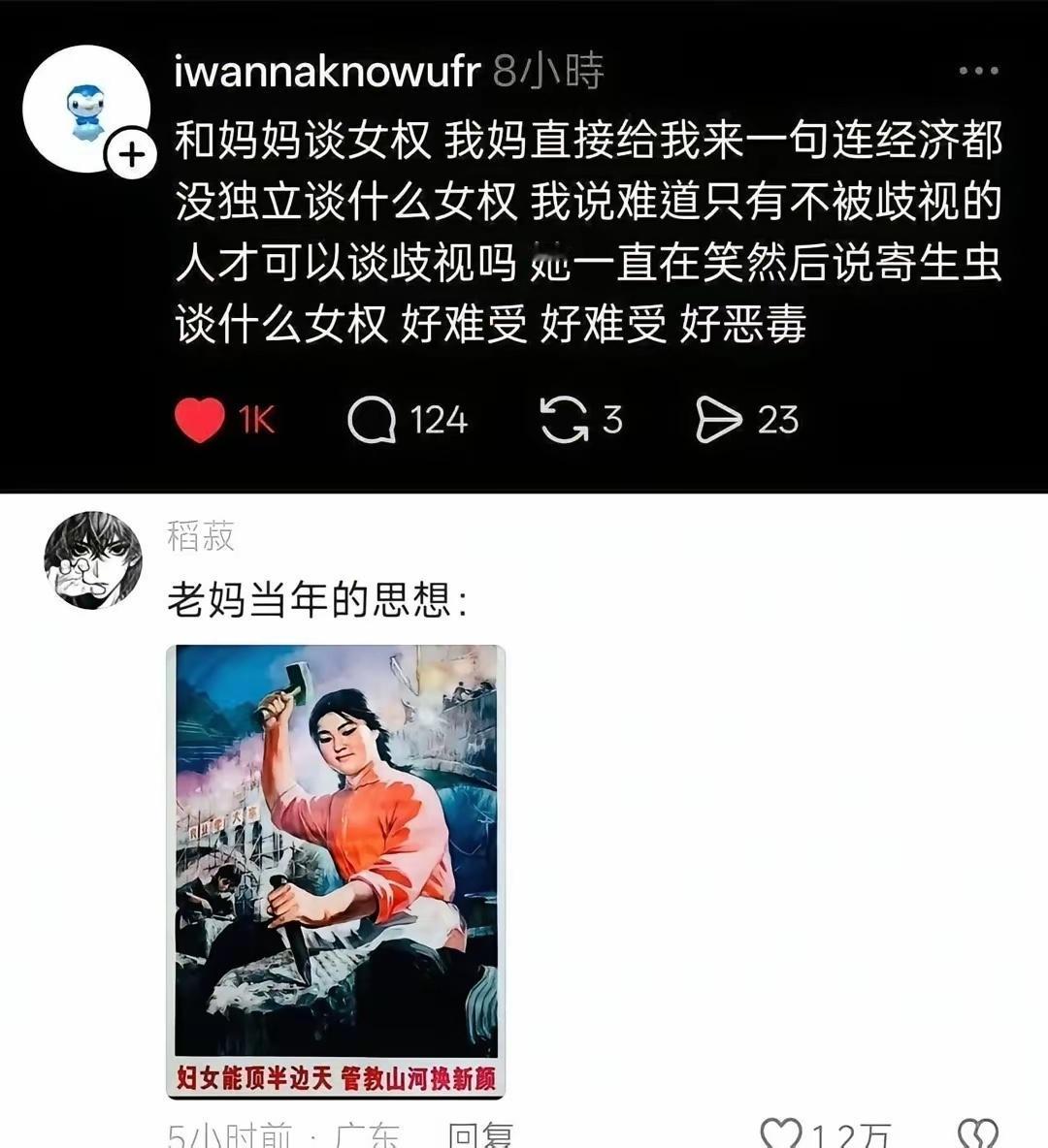 一个女孩和妈妈聊女权，结果被一句话戳破防：
“连经济都没独立，谈什么女权？寄生虫