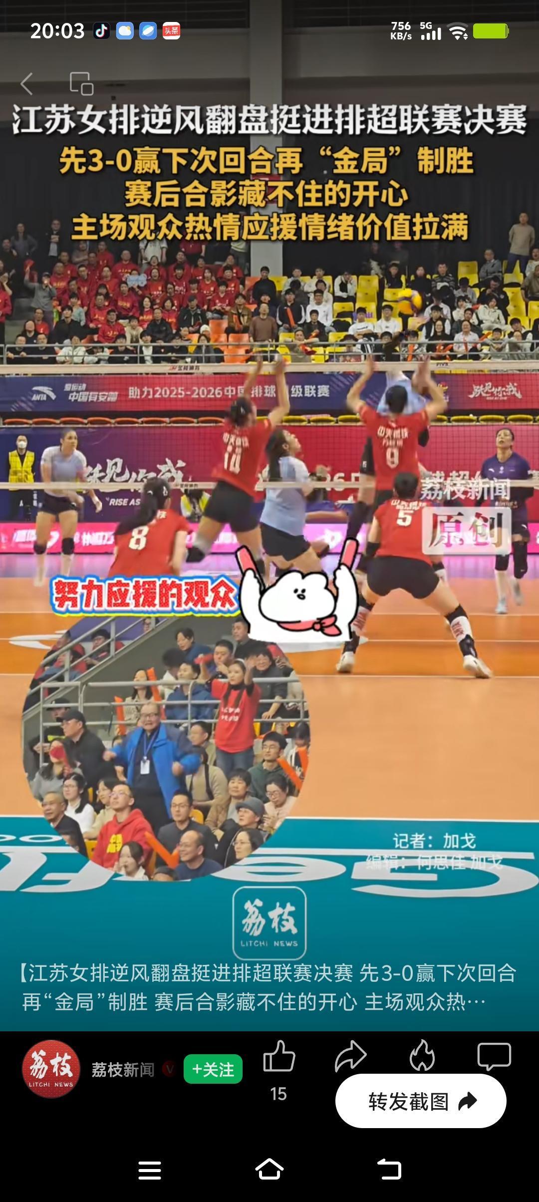江苏女排逆袭晋级决赛，观众超嗨，激动人心的胜利时刻！
女排勇者翻盘，
赛场英姿飒