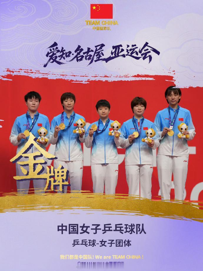 名古屋亚运会 国乒成绩：6金4银1铜，总计11枚奖牌

女团：中国队3-0击败日