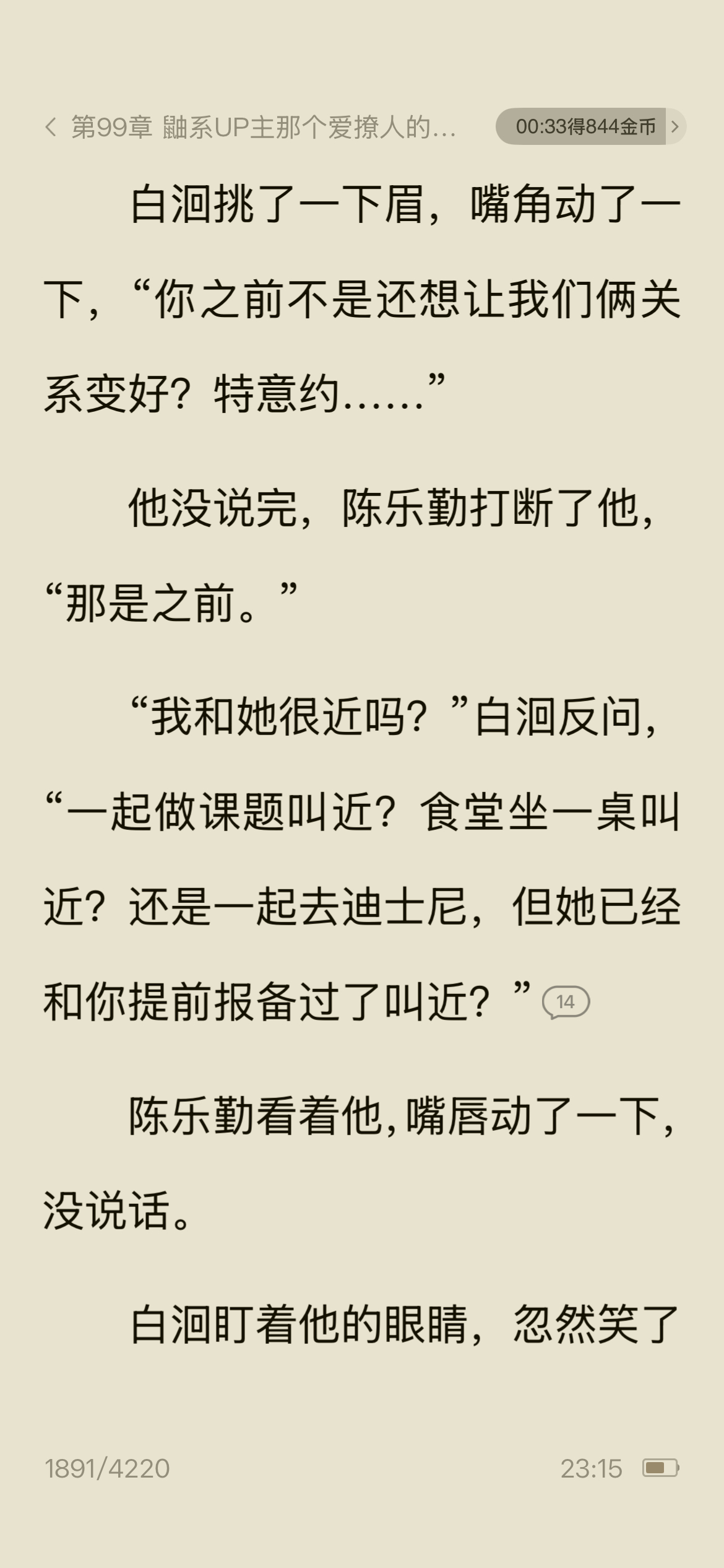 扫文记录 我的爸呀！现在小3️⃣太猖狂了，就这样对着大房挑衅 