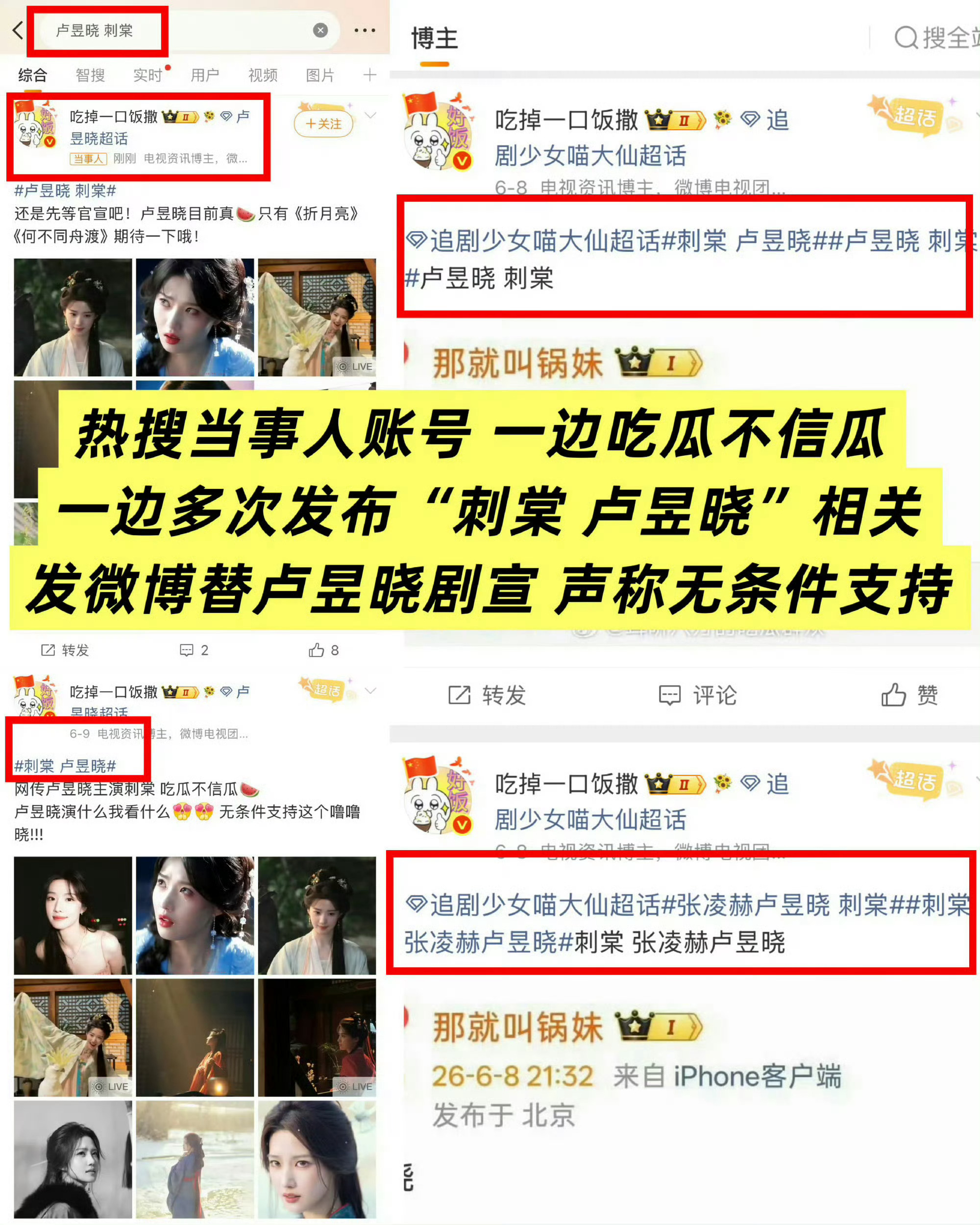 卢昱晓 刺棠倒贴大水货 