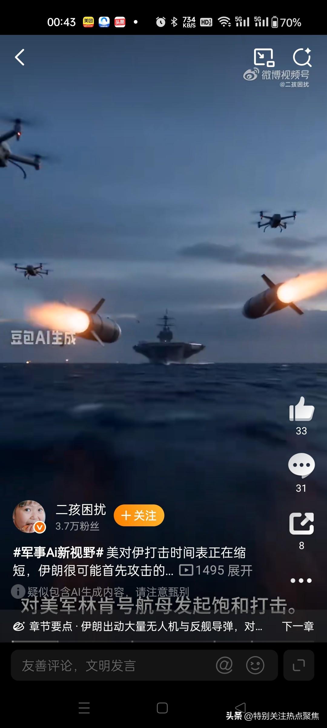 深夜突发！美国航母，遭伊朗导弹袭击
美军，刚刚回应！
伊朗，传出新消息！
据央视