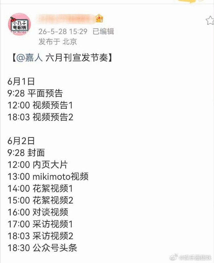 迪丽热巴《嘉人》六月刊发布节奏，达成五大二小全满贯，达成五大重要月份全满 