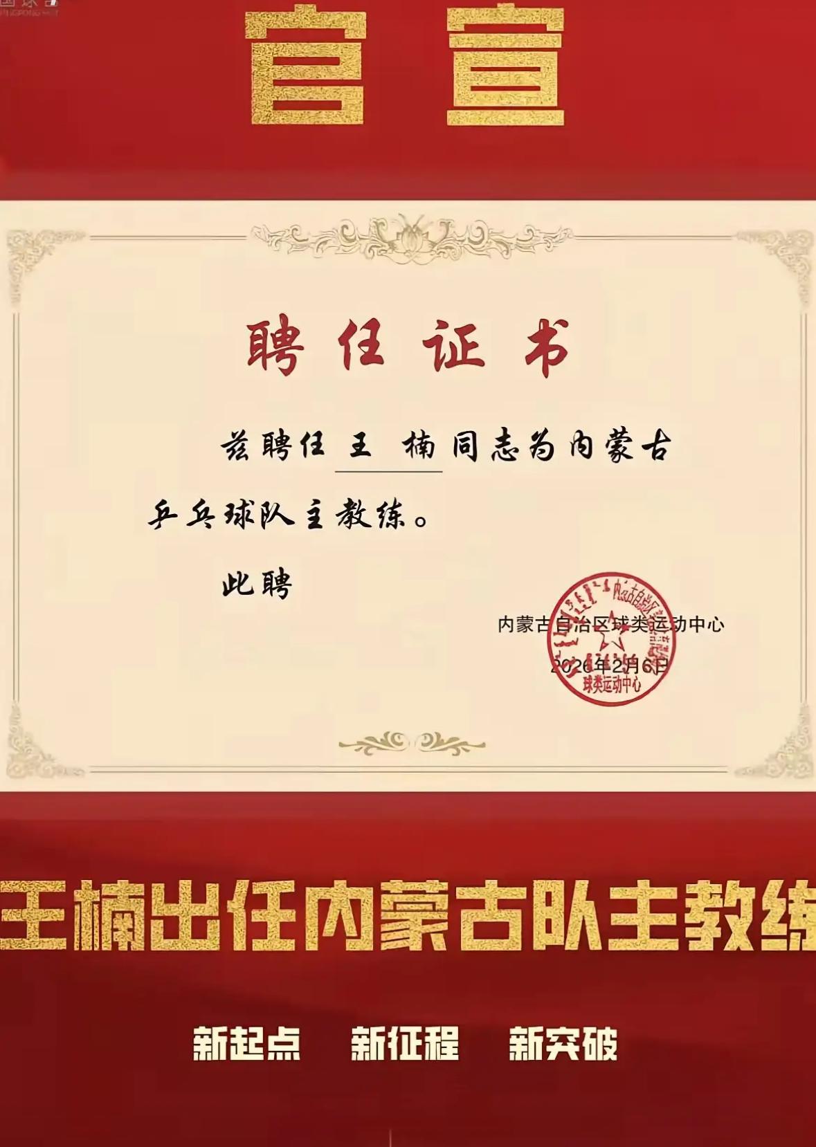 乒乓球大满贯得主王楠支援内蒙古乒乓球“洼地”——王楠“用热爱开创未来”
这么大的