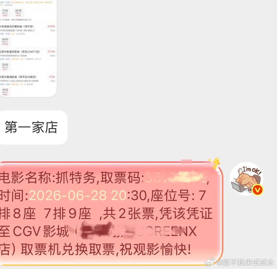 昨天抽的电影票已兑现，终于有个不填收货地址的，