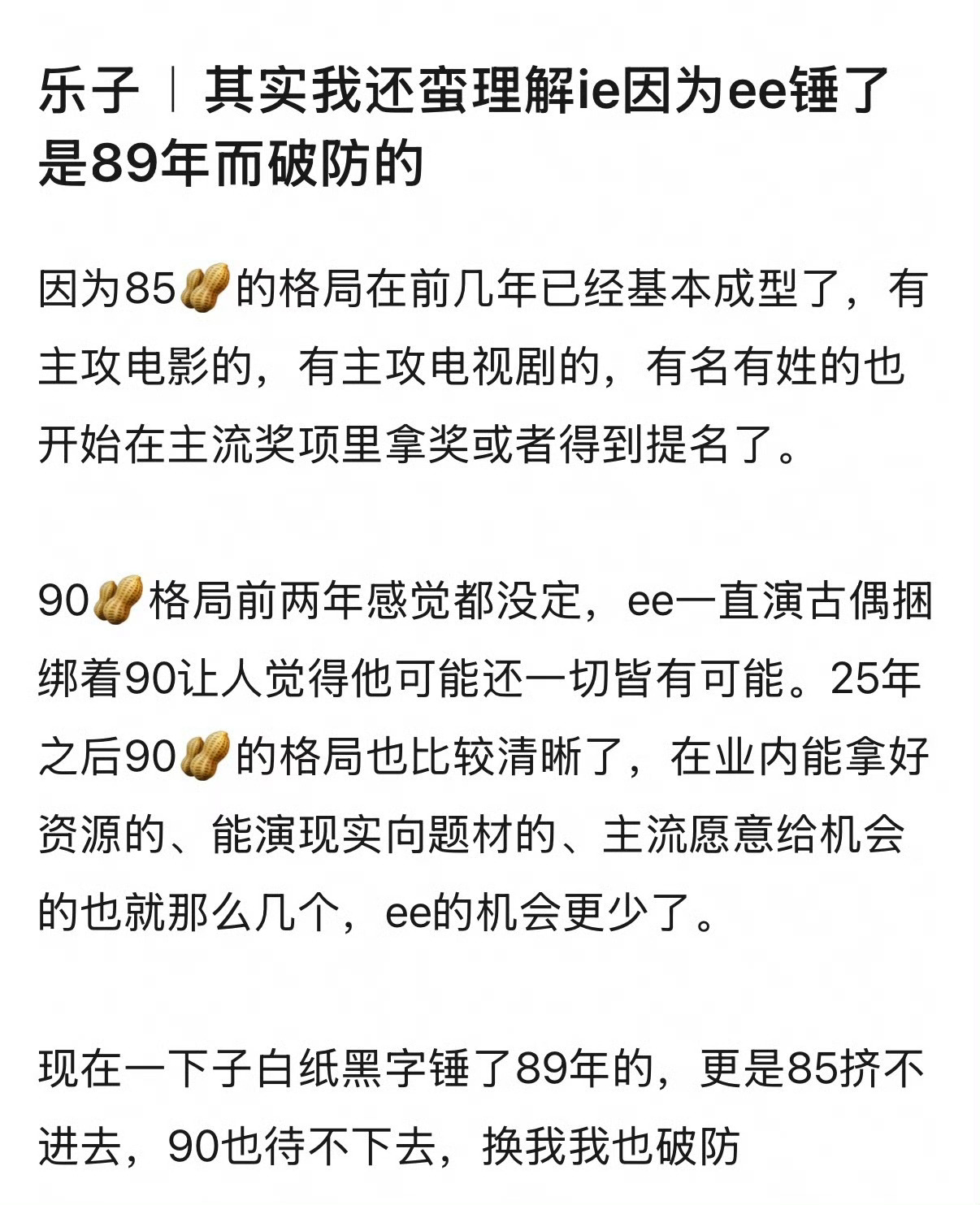 是这样的，85已定型，90今年差不多也定型了，而198X现在是挤不进85，也挨不