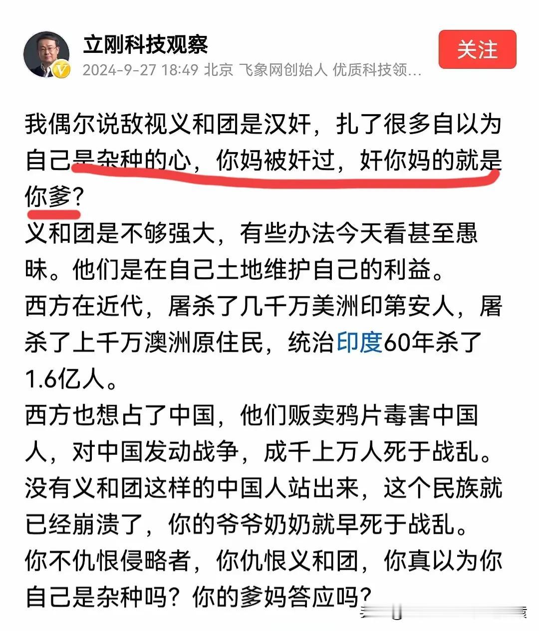 项立刚是真的虎啊！这种话都能说，估计很快要被禁言了吧！最近，这个项立刚有点“火”