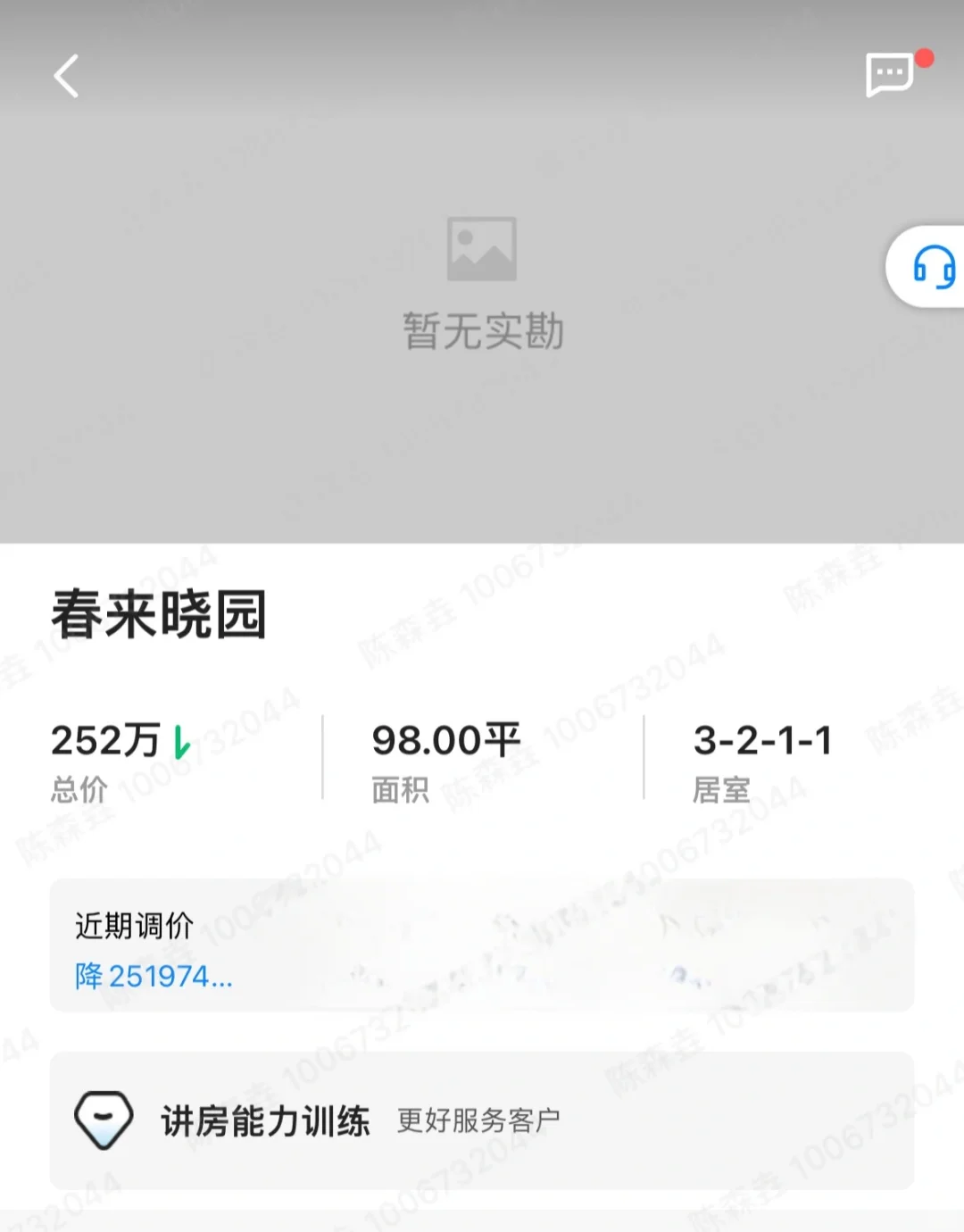 春来晓园洋房带加装包不到2.5万