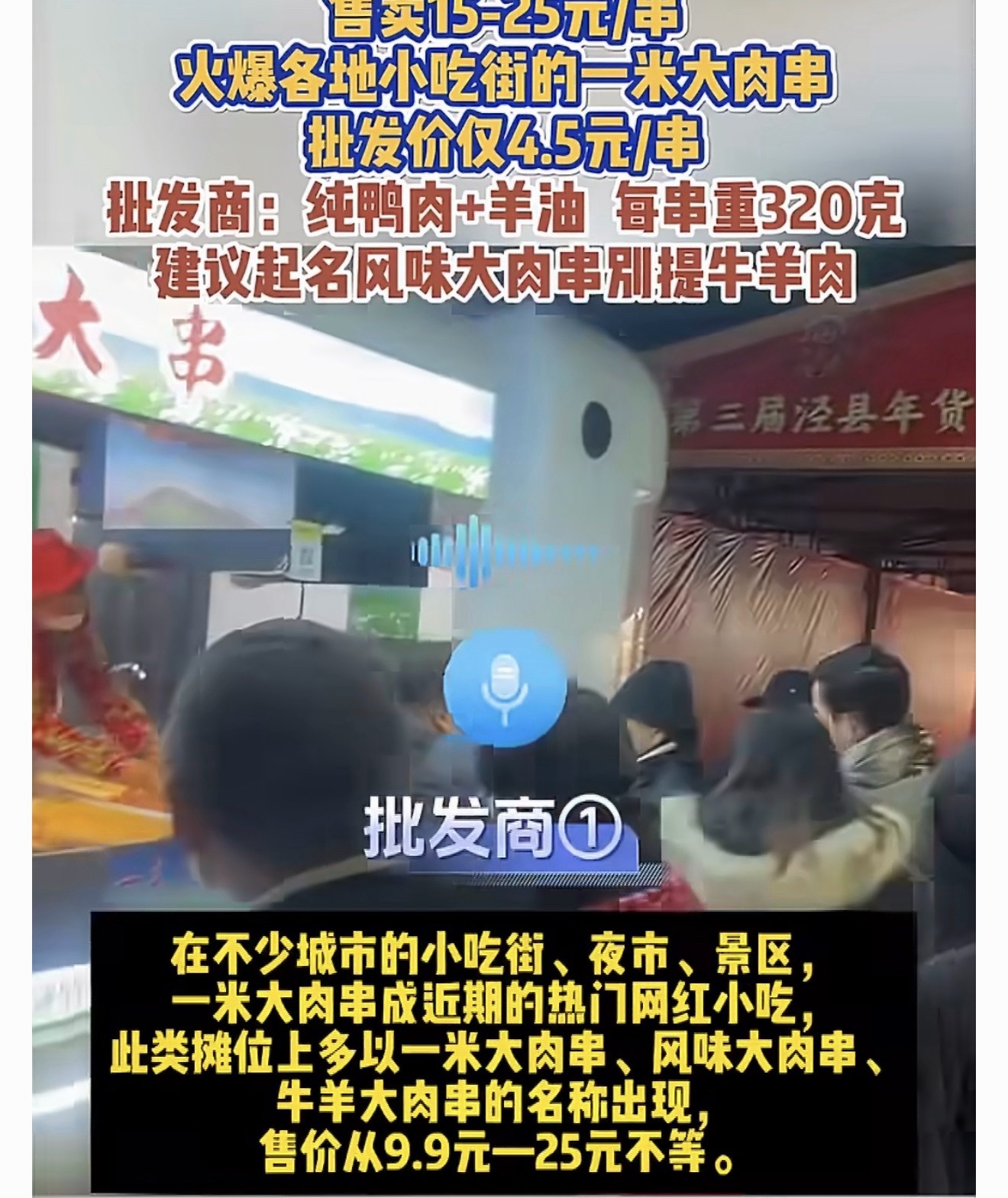 批发商回应4.5元的1米大肉串卖20元有次去滑雪一个干过烧烤的雪友说大串吃吧没事