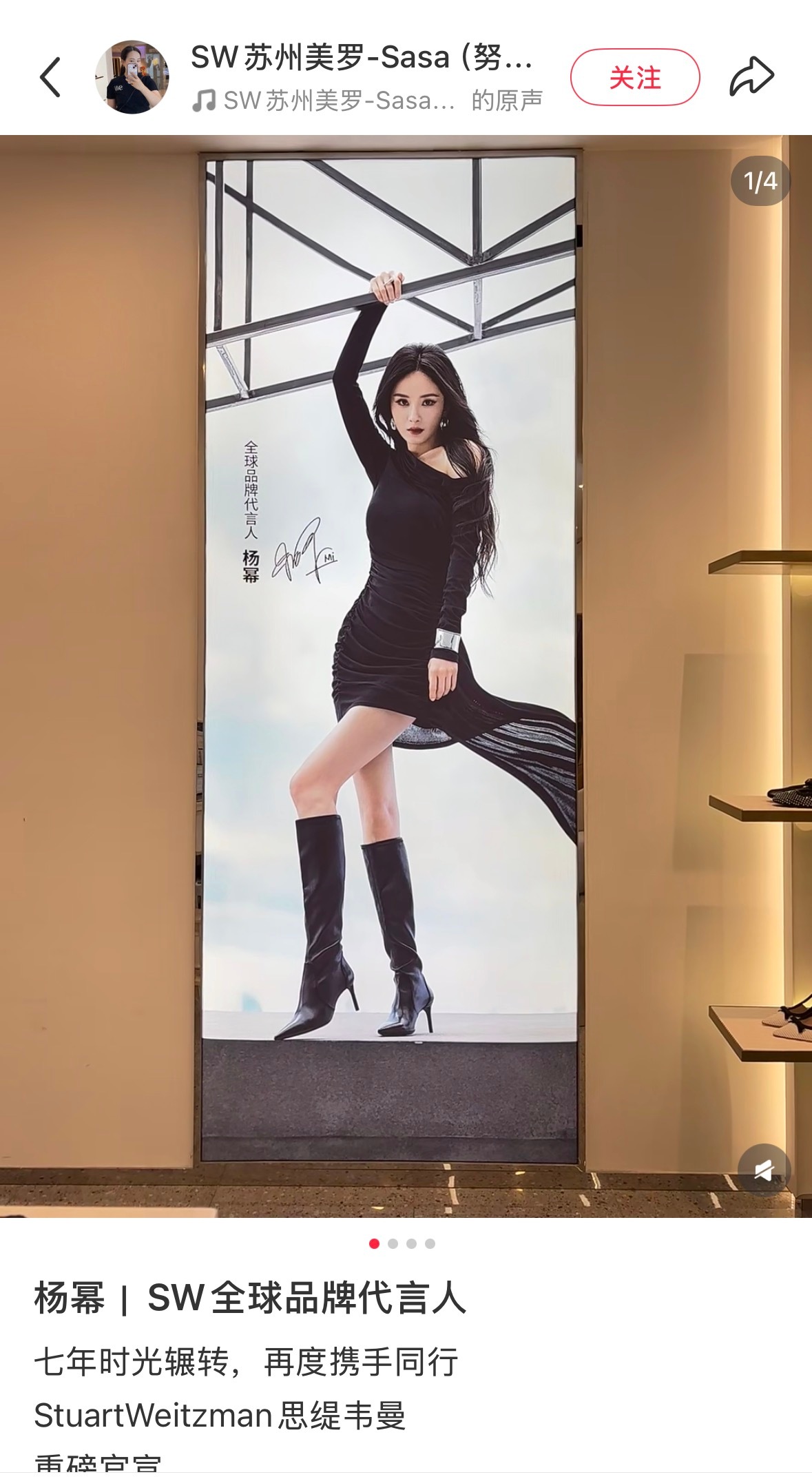 杨幂[超话]  SW柜姐：我等不及了，立刻换新！苏州的SW店铺已经安排上杨幂全新