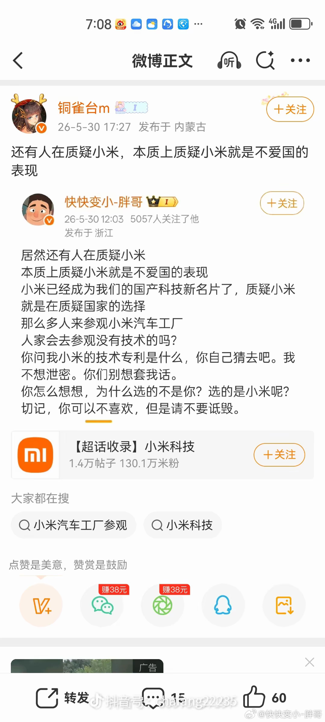 今天有不少人在传播胖老师的言论。我觉得这是一个很不错的现象看得出来，他们非常喜欢