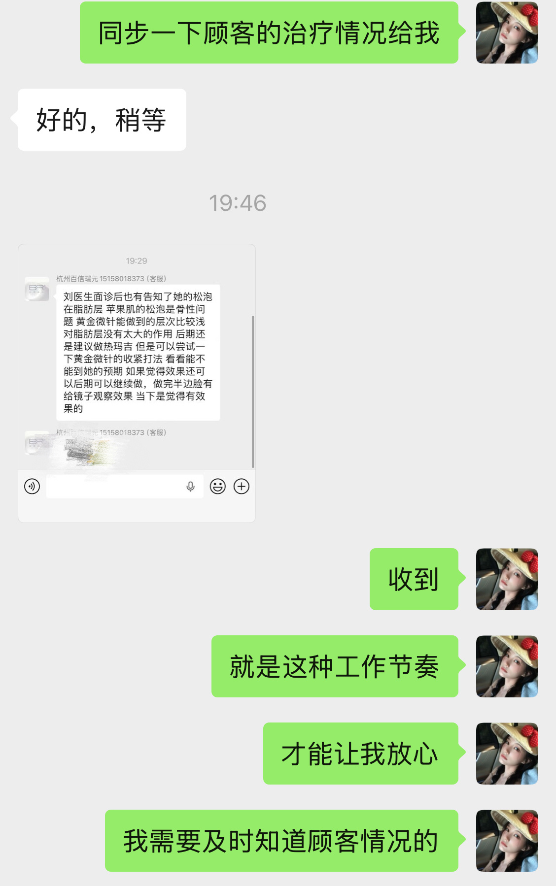 给你们看我的工作流程，只要是我对接的顾客，我都会问清楚你们的情况和诉求，给出我的