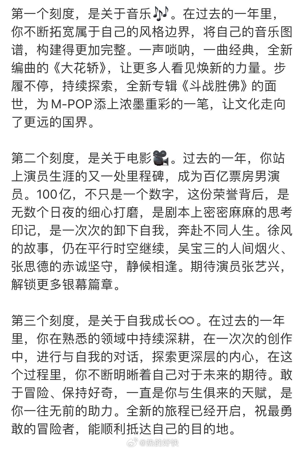 张艺兴这一年的三个成长刻度一篇庆生长文，勾勒出张艺兴这一年的三段成长轨迹。在音乐