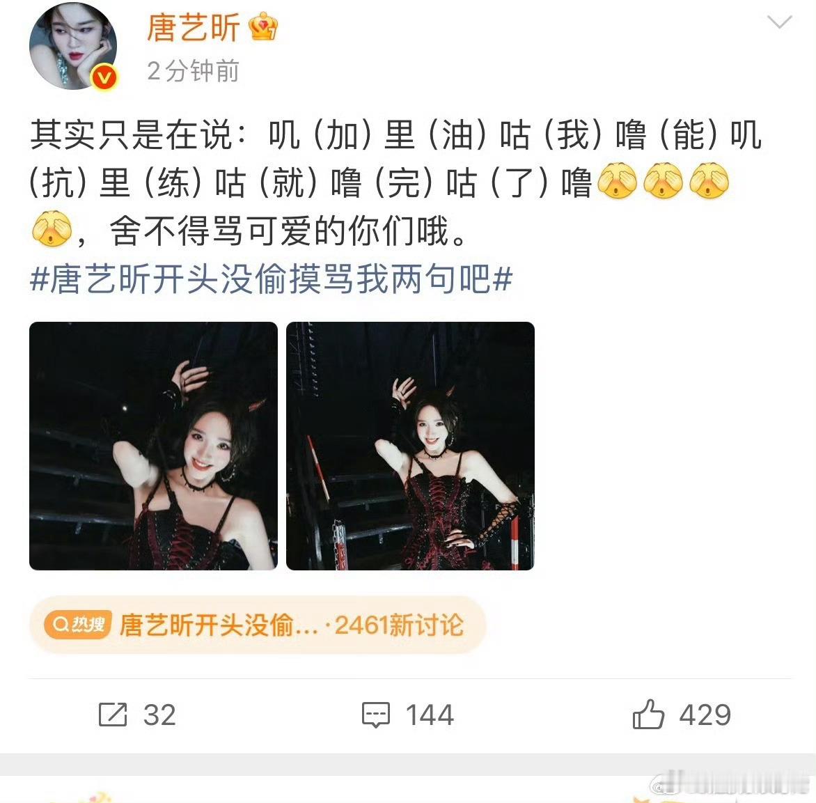 唐艺昕回应偷摸说话唐艺昕回应开头说悄悄话 唐艺昕回应偷摸说话，好可爱的发言 