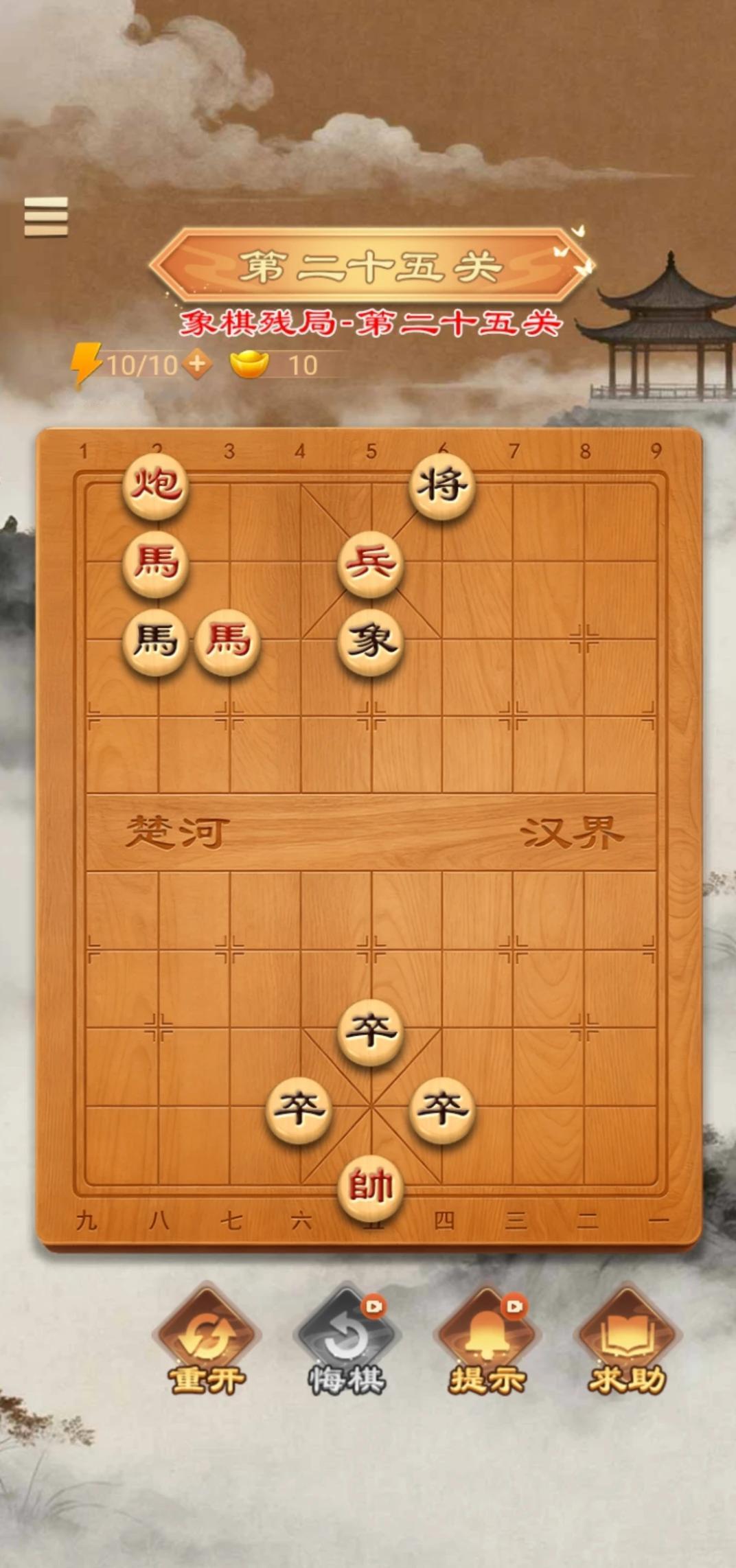 象棋残局第二十五关:双蜓点水
一天学一招，
学会了去公园摆摊。
大家有什么思路，